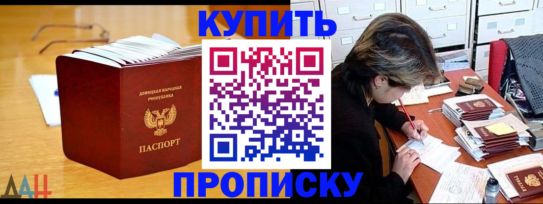 прописка от собственника в Отрадном