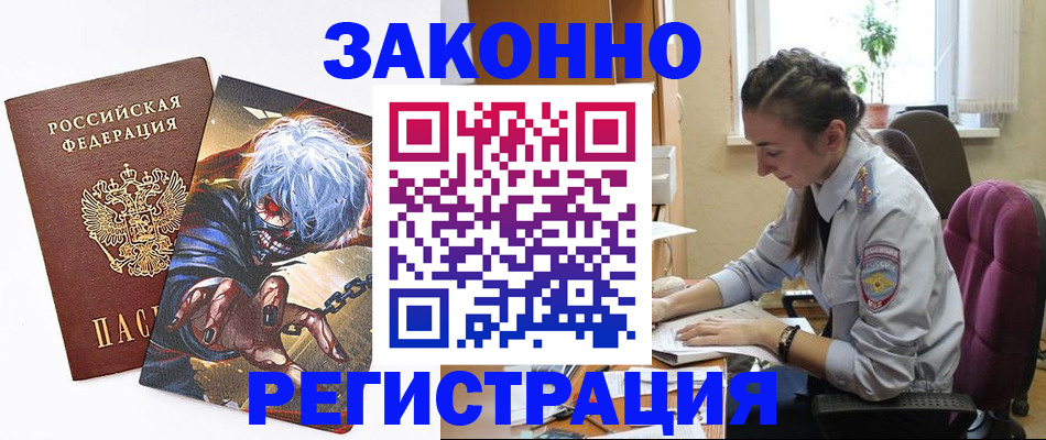прописка для военкомата в Отрадном