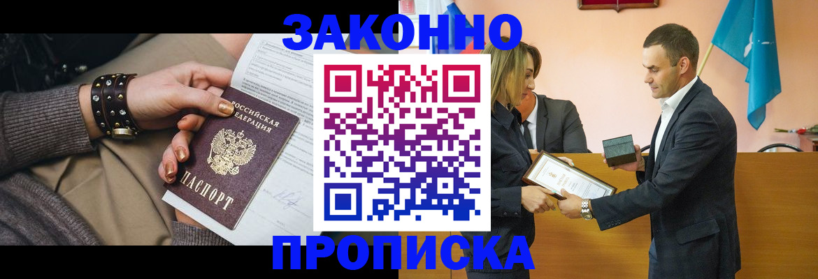 временная регистрация в Отрадном