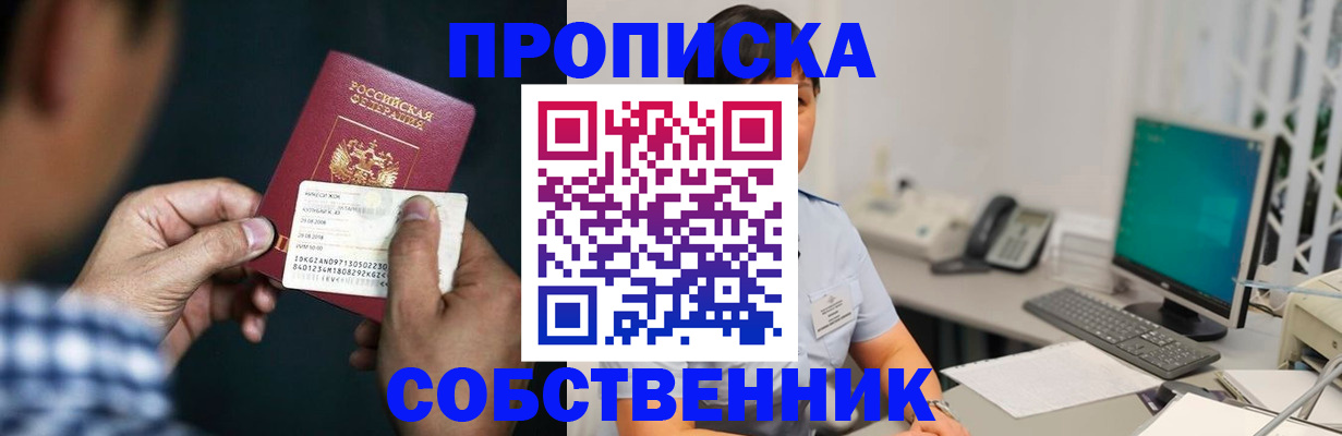прописка поиск в Отрадном