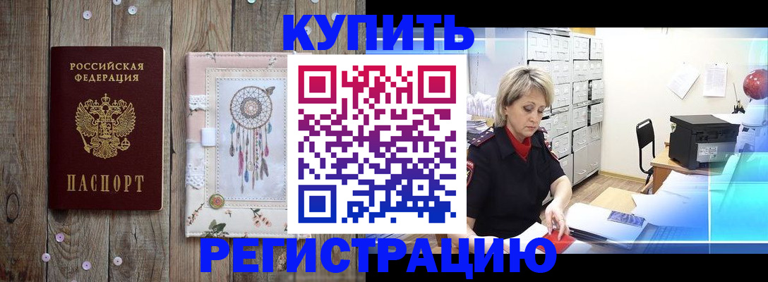 прописка в Отрадном